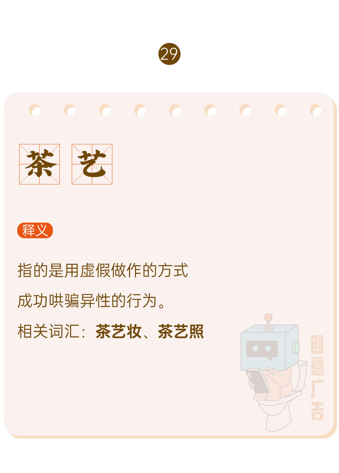 广告人干货库 2020年,60个网络热词-广告人干货库