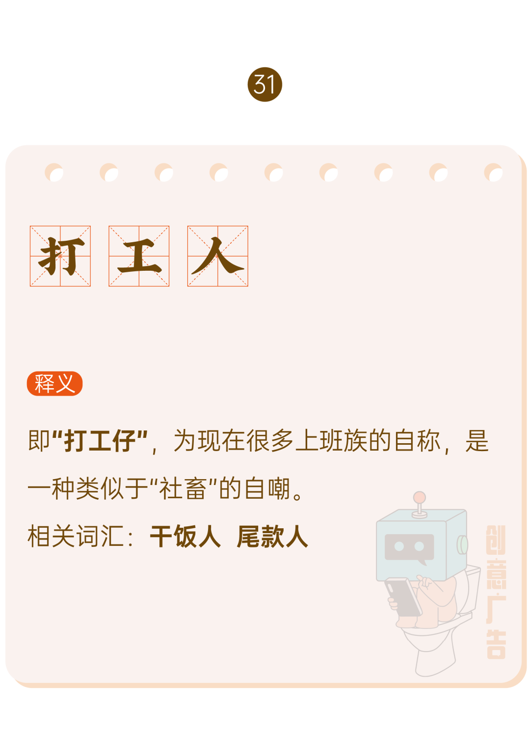 广告人干货库 2020年,60个网络热词-广告人干货库