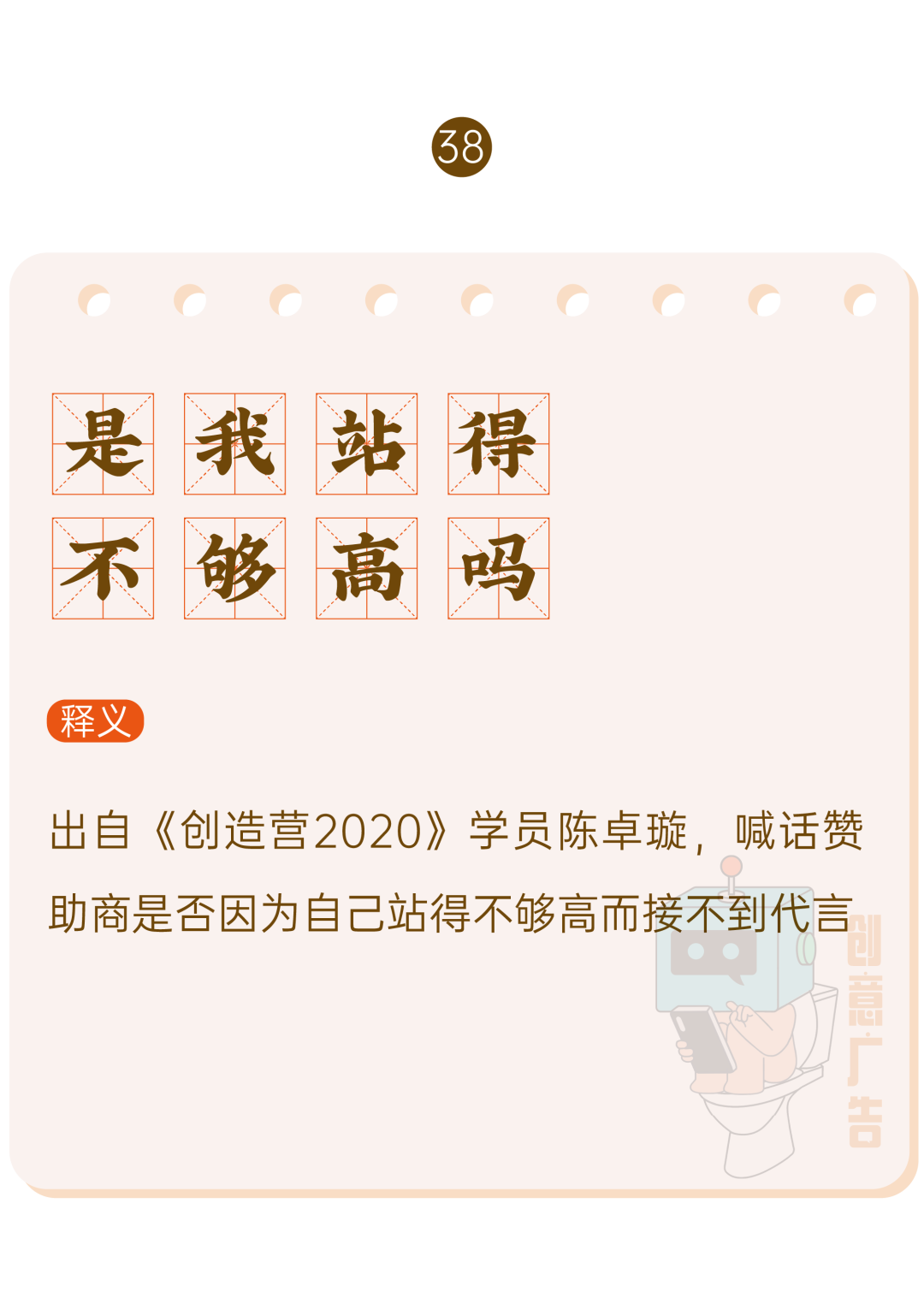 广告人干货库 2020年,60个网络热词-广告人干货库