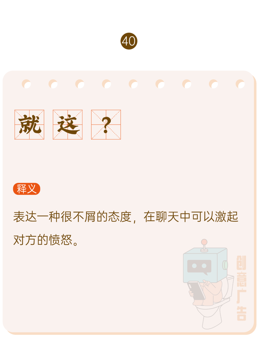 广告人干货库 2020年,60个网络热词-广告人干货库