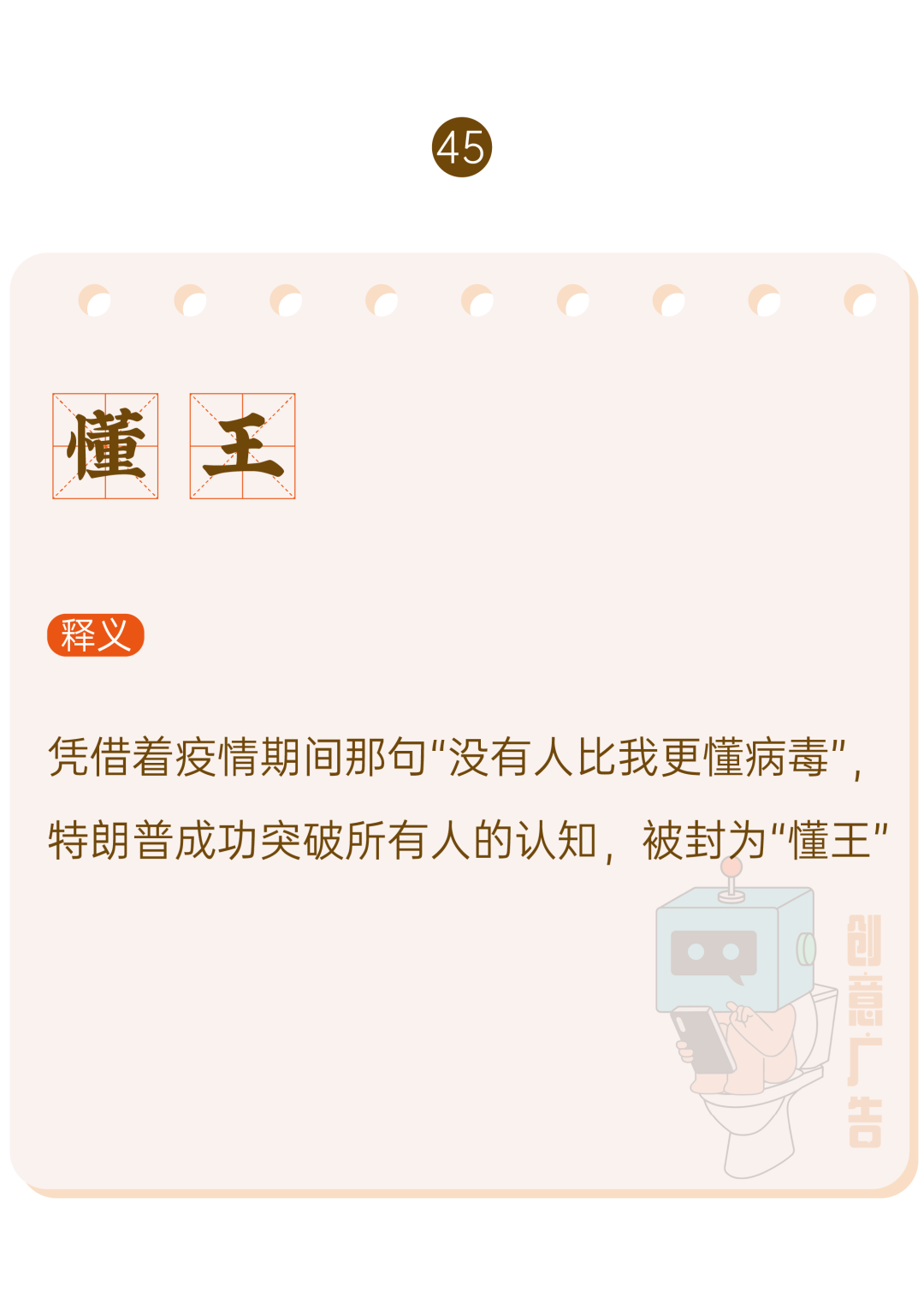 广告人干货库 2020年,60个网络热词-广告人干货库