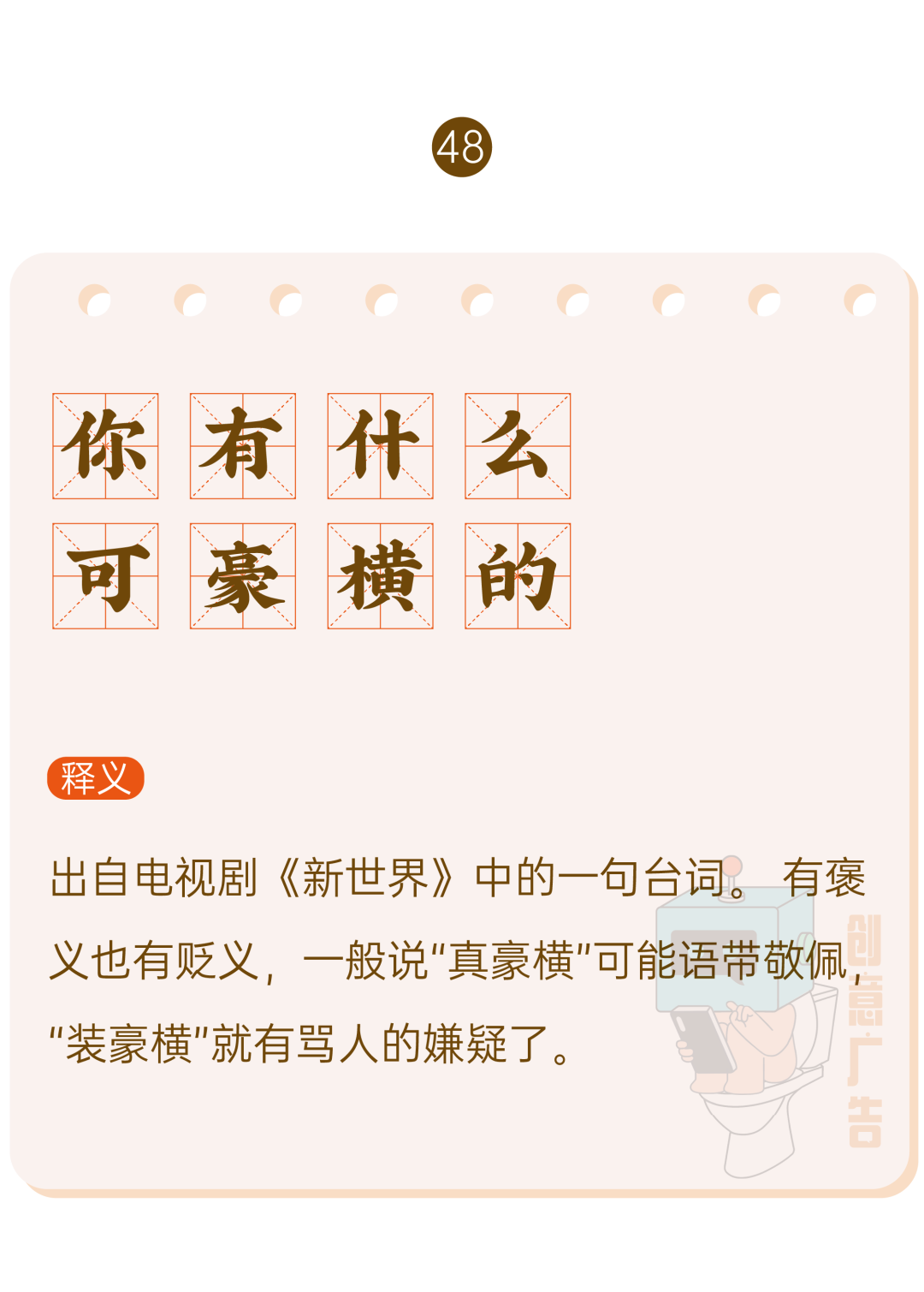 广告人干货库 2020年,60个网络热词-广告人干货库