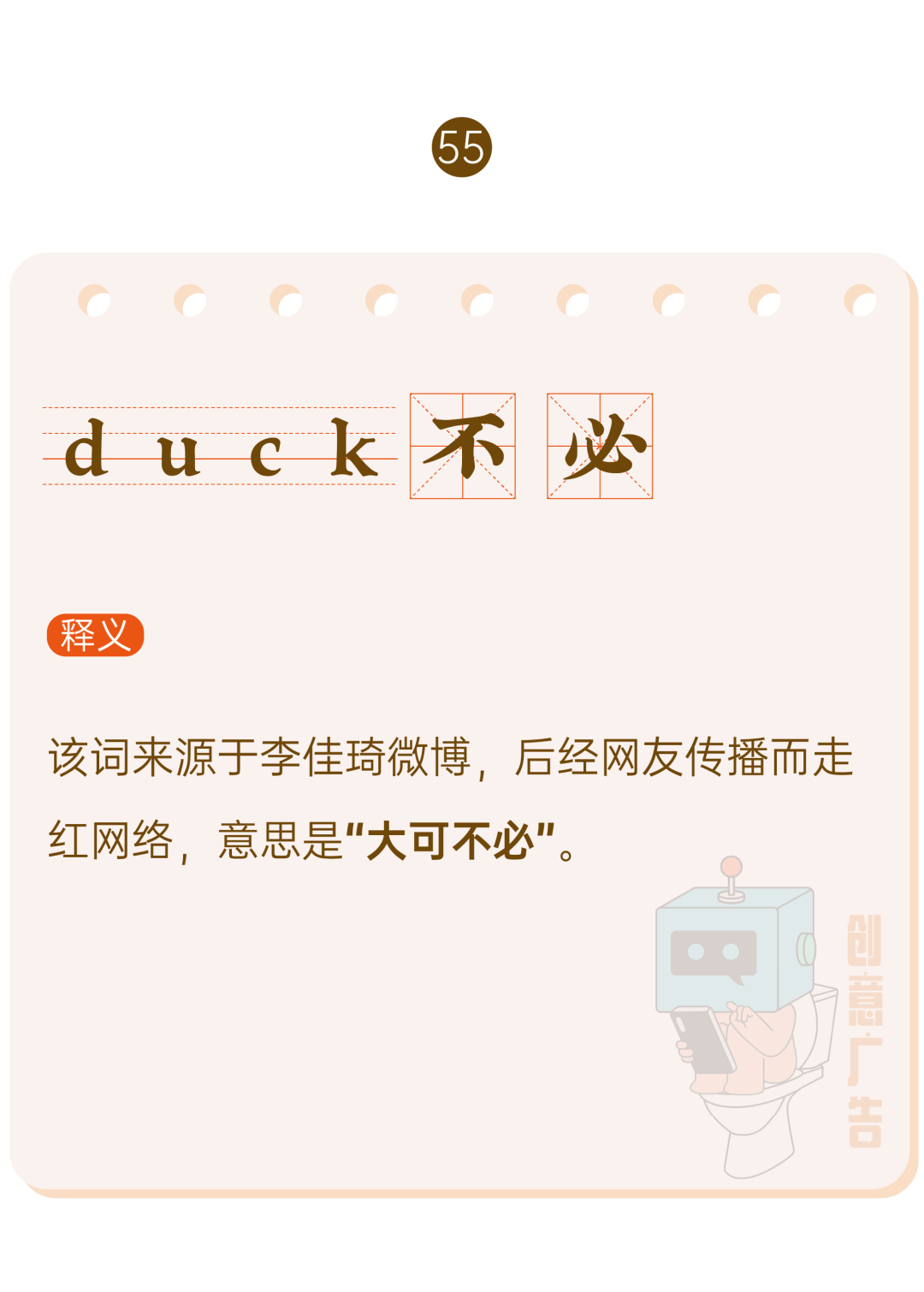 广告人干货库 2020年,60个网络热词-广告人干货库