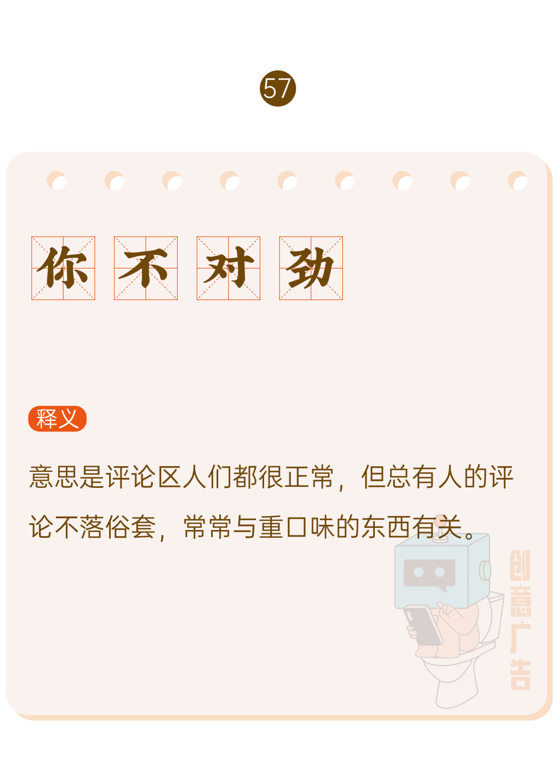 广告人干货库 2020年,60个网络热词-广告人干货库