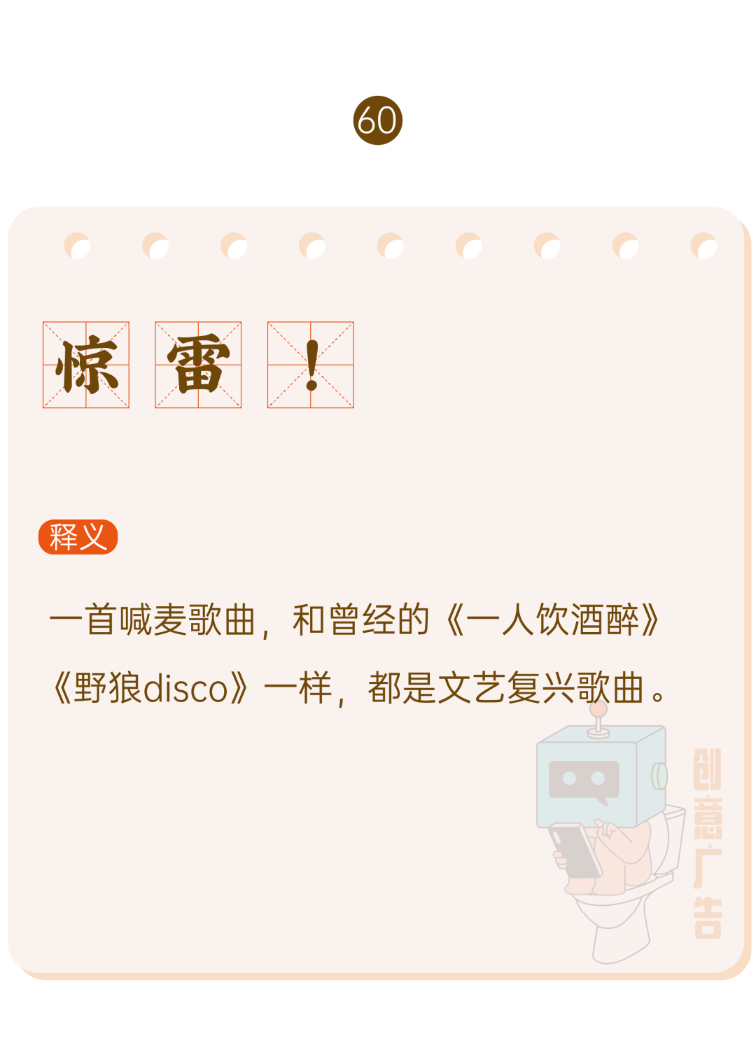2020年，60个网络热词-广告人干货库