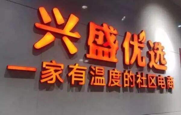 广告人干货库 一文带你读懂:社区团购江湖混战-广告人干货库