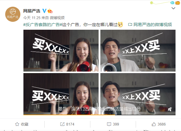 广告人干货库 反套路广告,网易严选玩脱了!-广告人干货库