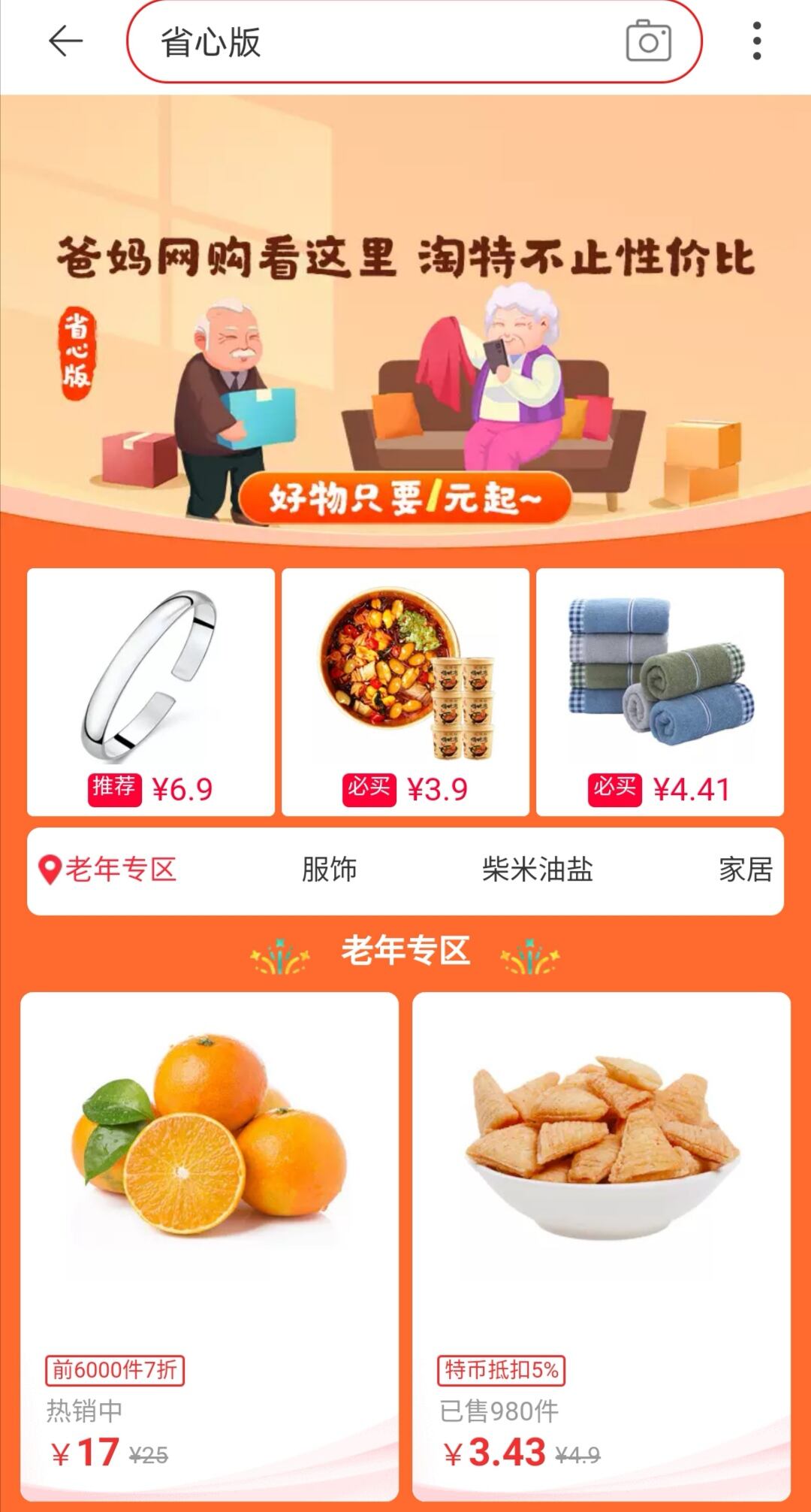 广告人干货库 淘宝特价版上线“省心版”,拥抱老年群体-广告人干货库