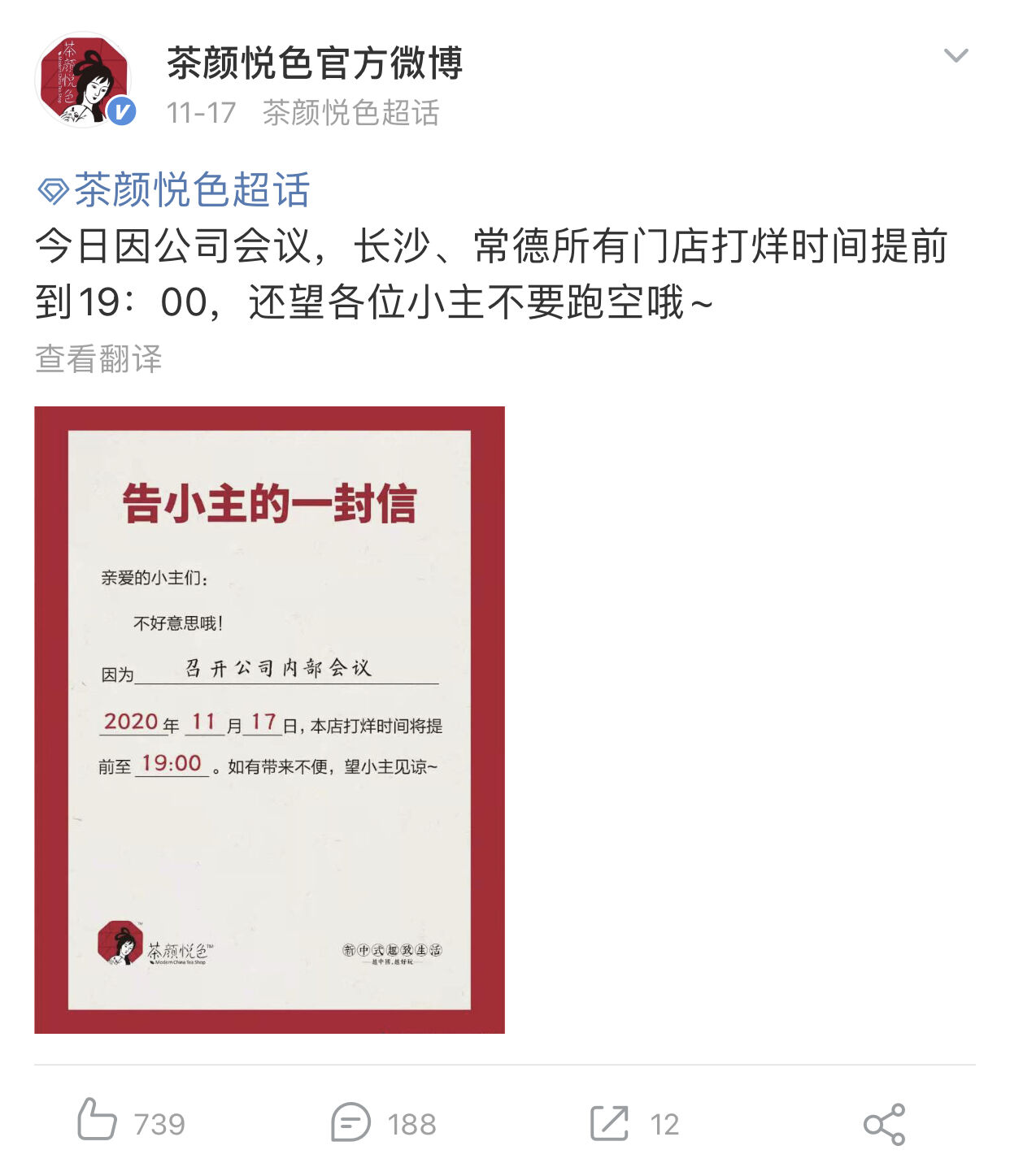 广告人干货库 茶颜悦色撕掉“地域性品牌”标签 向全国渗透-广告人干货库
