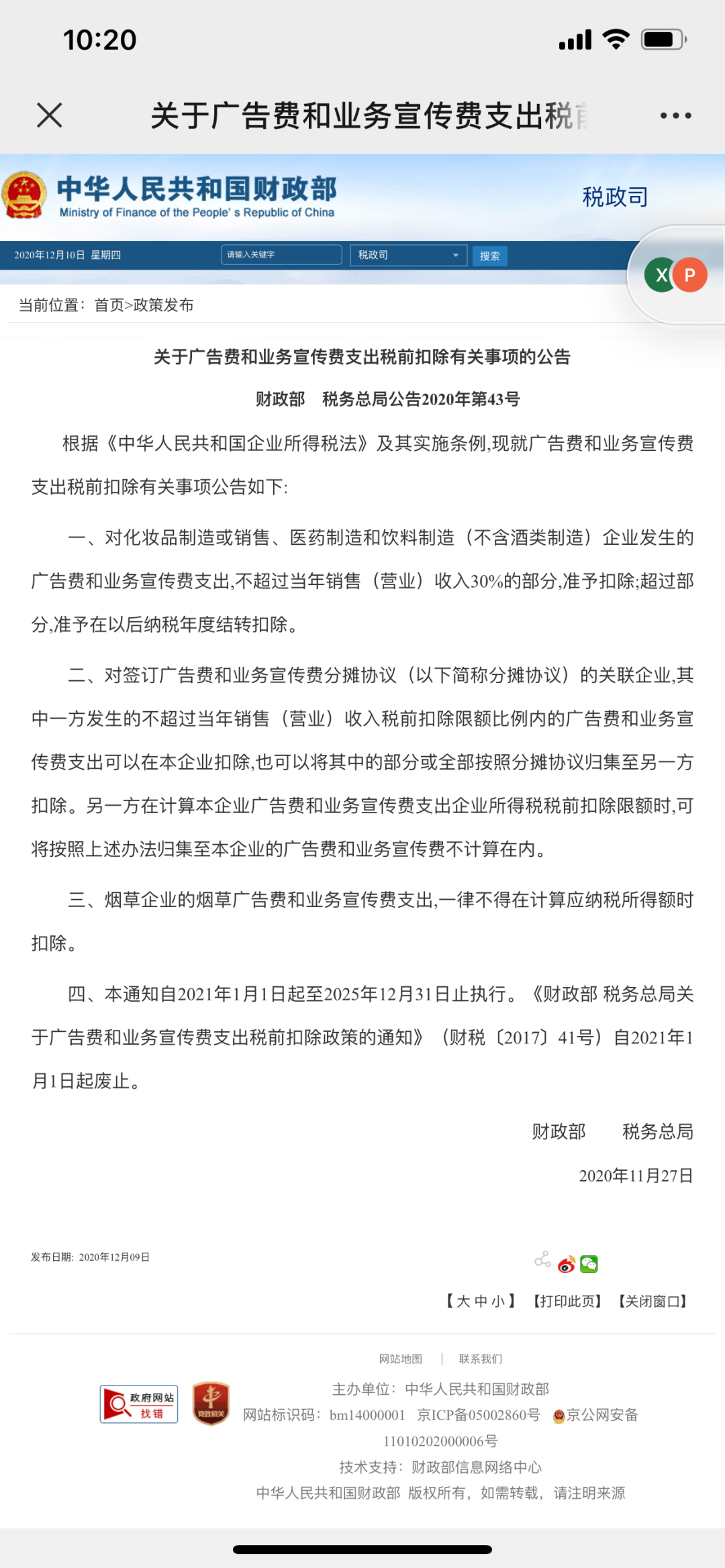 广告人干货库 重磅!广告费可以计入成本!-广告人干货库