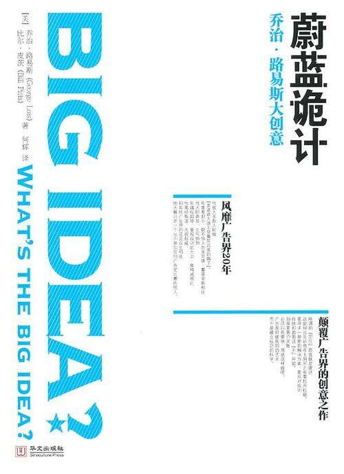 广告人干货库 如何做好创意?推荐你读这八本创意大师的书-广告人干货库