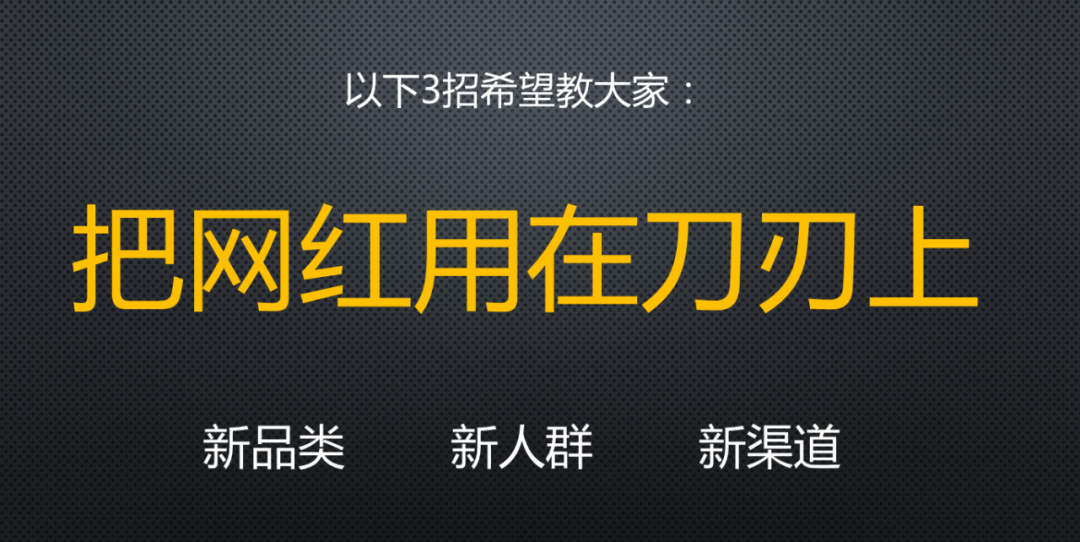广告人干货库 品牌如何3招把网红用在刀刃上-广告人干货库