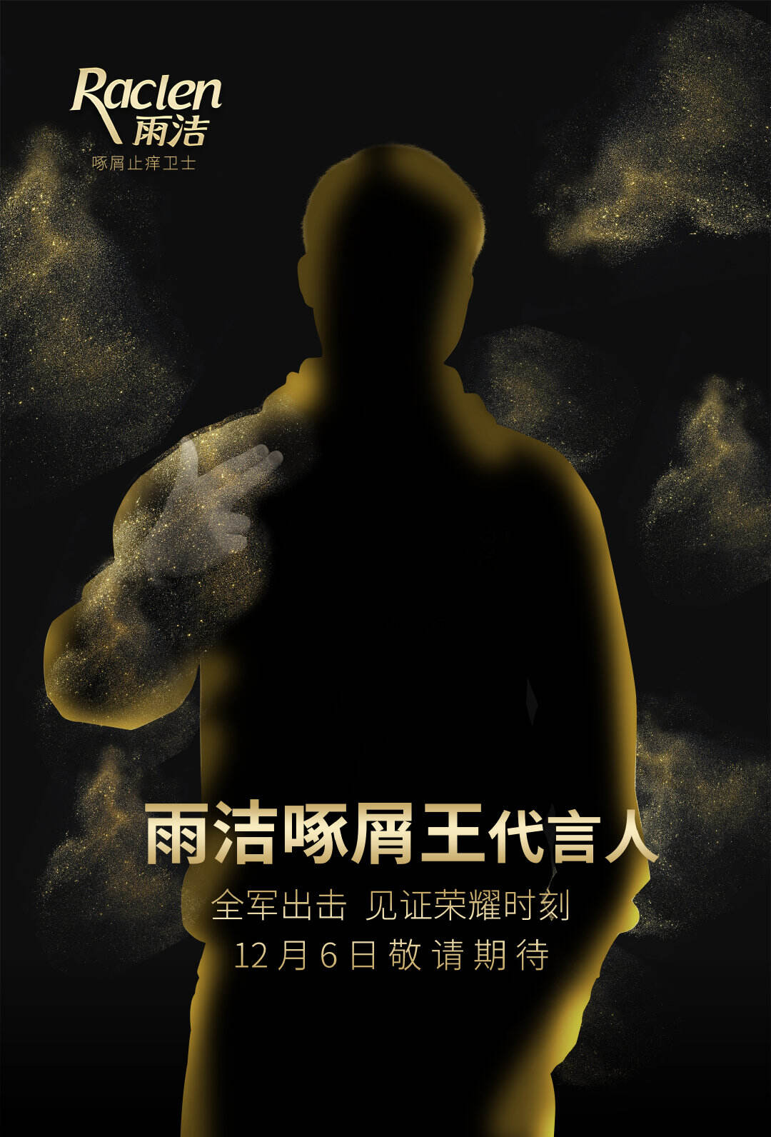 广告人干货库 广告代言动态一周/1206-广告人干货库