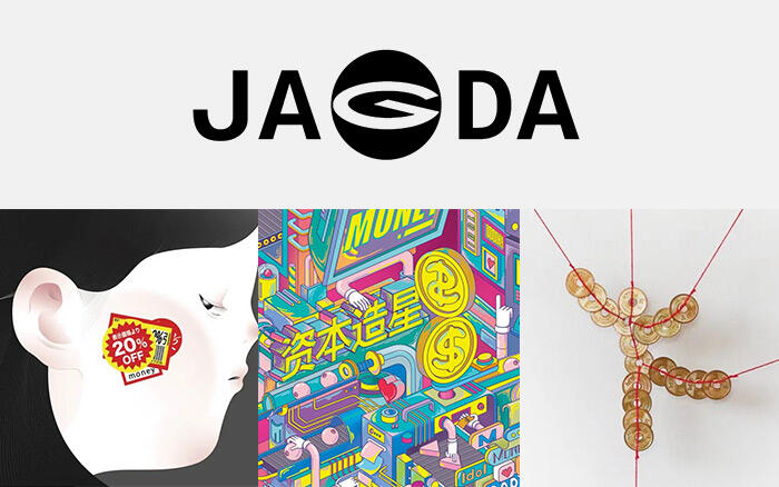 日本 JAGDA 国际学生海报奖获奖作品-广告人干货库