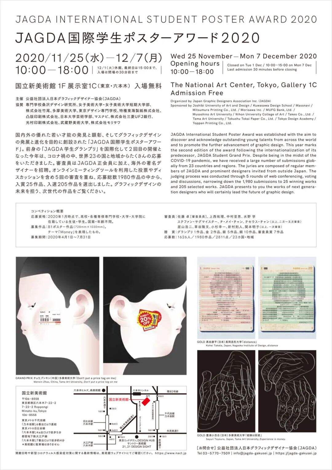 日本 JAGDA 国际学生海报奖获奖作品-广告人干货库