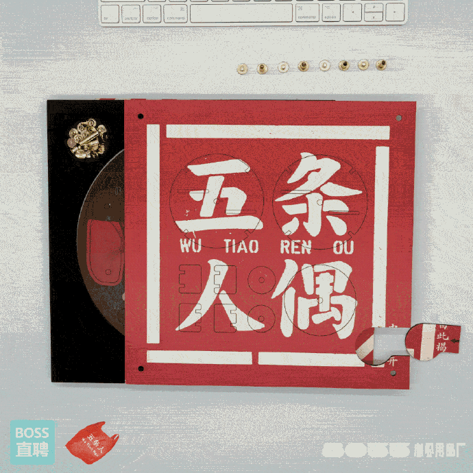 广告人干货库 BOSS直聘×五条人推出联名人偶,可摆多种姿势-广告人干货库