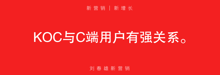 广告人干货库 立体连接三大关键词:KOC、场景、体验-广告人干货库