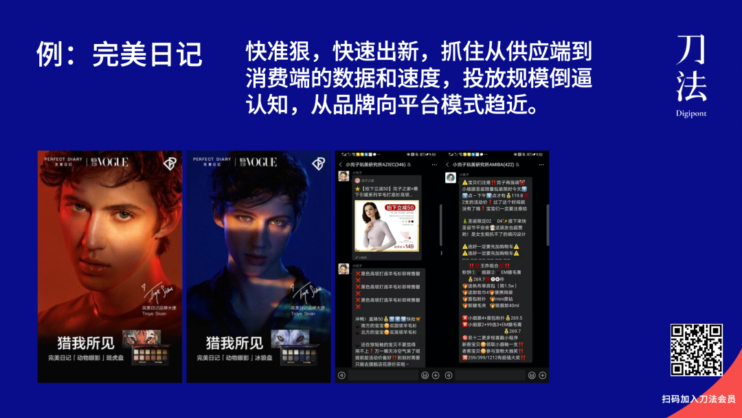 广告人干货库 动能VS势能:完美日记系和喜茶系品牌的两种增长路径-广告人干货库