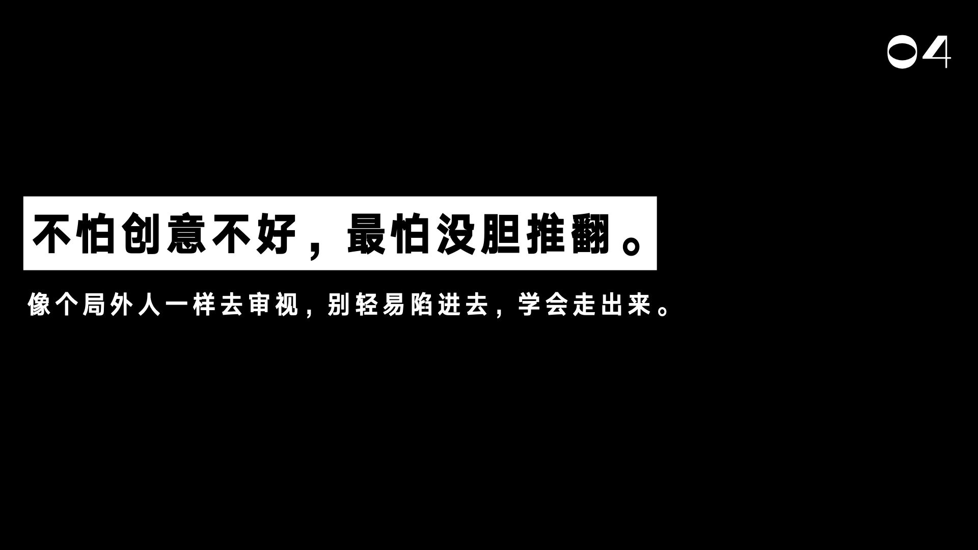 广告人干货库 黑店黑话:这十条创意法则你最好别信-广告人干货库