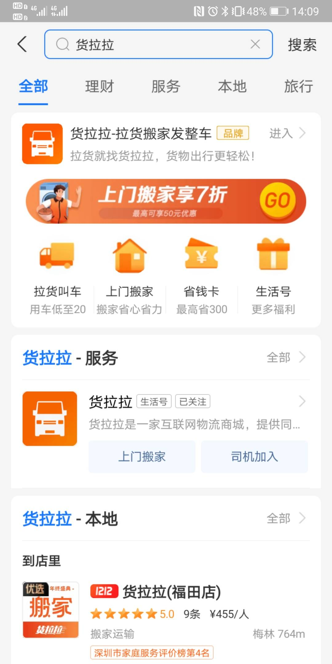 广告人干货库 另辟蹊径开上快车道,“把用户装进货拉拉”只要三步-广告人干货库