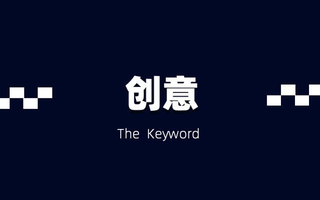 广告人干货库 你对创意的理解,必须要更新了-广告人干货库