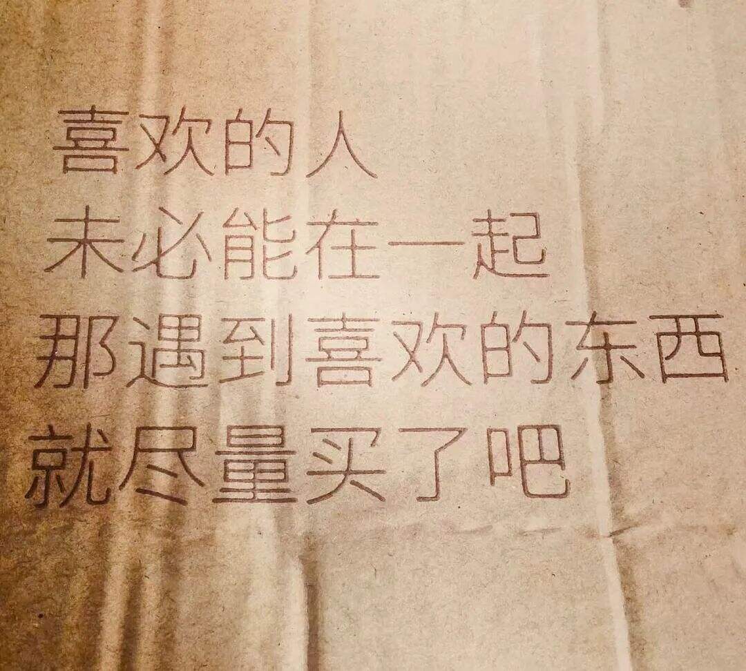50条生活中常见的消费主义话术，文案太毒了！-广告人干货库