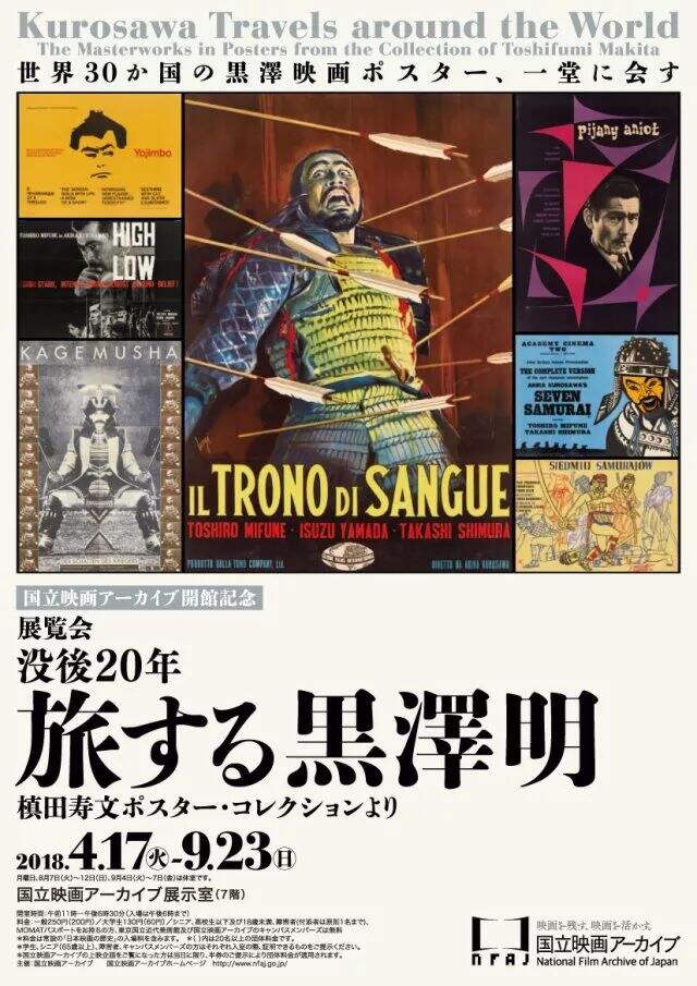 广告人干货库 波兰人60年前给黑泽明做的海报,现在看仍不过时-广告人干货库