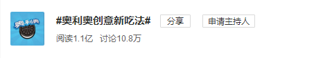 广告人干货库 如何赋予品牌社交属性?看奥利奥小饼干“社交货币”养成记!-广告人干货库