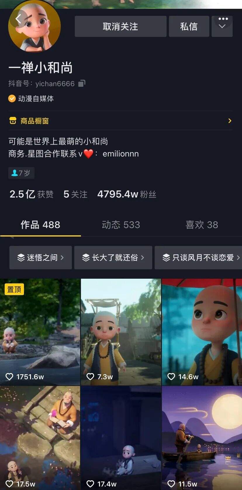 广告人干货库 “一禅小和尚”们的IP价值增长之路-广告人干货库