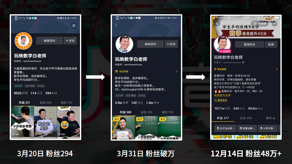 抖音运营丨我的千万粉丝知识类账号运营经验-广告人干货库