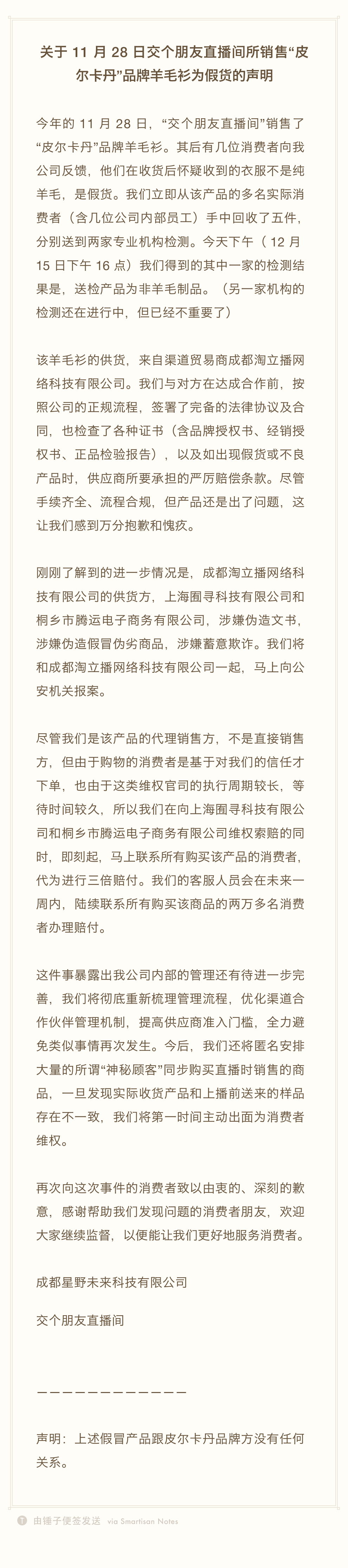 承认直播售假，罗永浩道歉！-广告人干货库