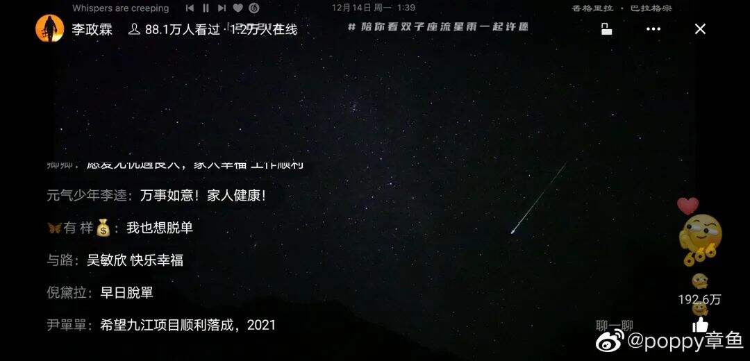 广告人干货库 百万次观看的流星雨,如何打造下一个视频号刷屏直播?-广告人干货库