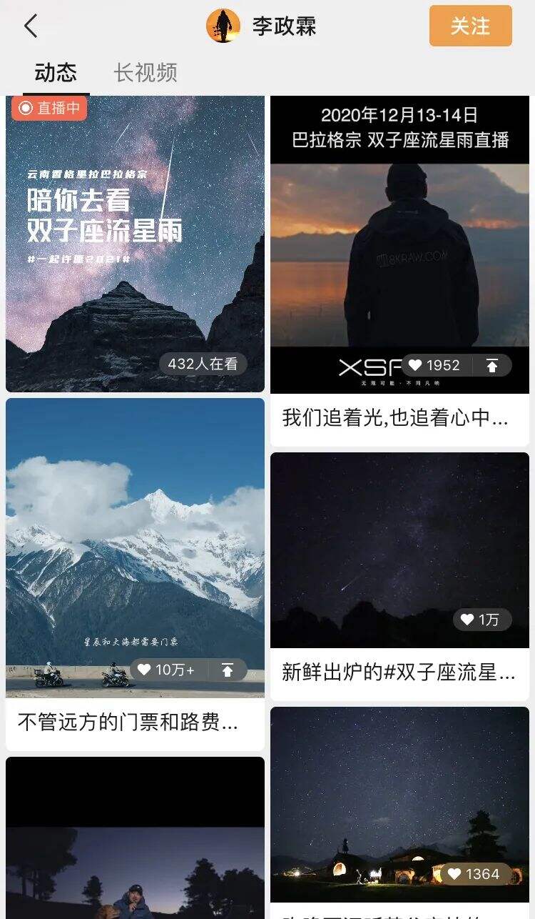 广告人干货库 百万次观看的流星雨,如何打造下一个视频号刷屏直播?-广告人干货库