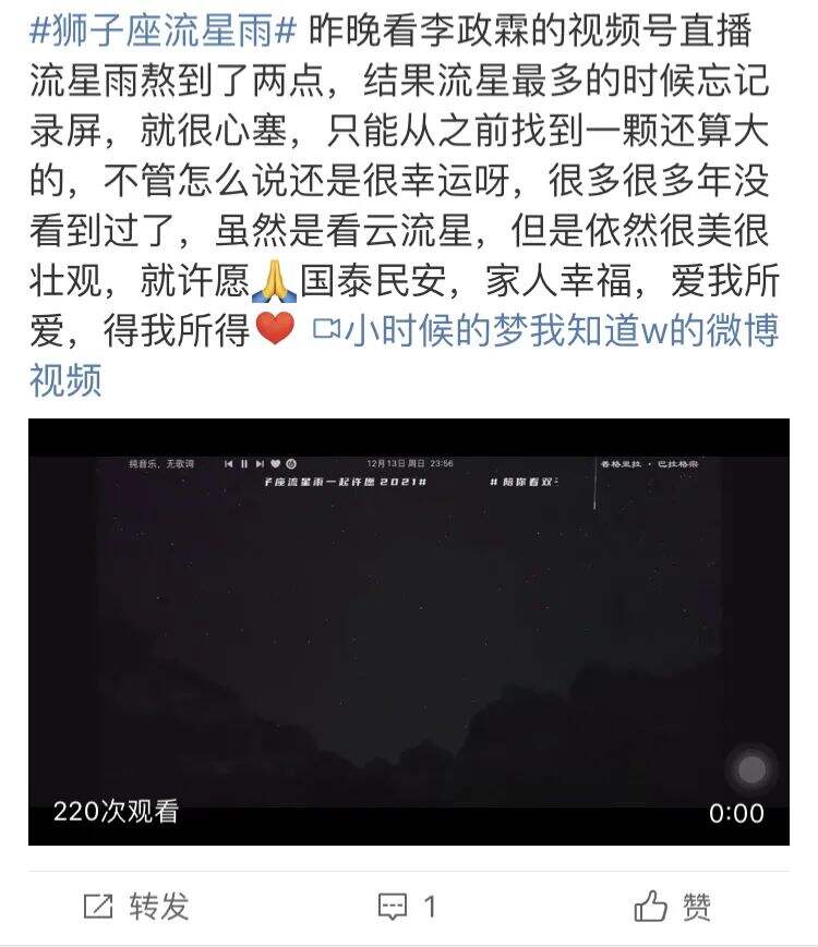 广告人干货库 百万次观看的流星雨,如何打造下一个视频号刷屏直播?-广告人干货库