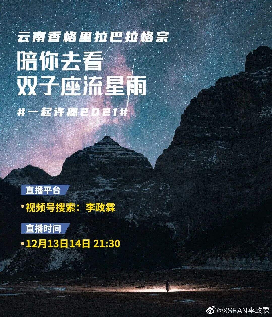 广告人干货库 百万次观看的流星雨,如何打造下一个视频号刷屏直播?-广告人干货库