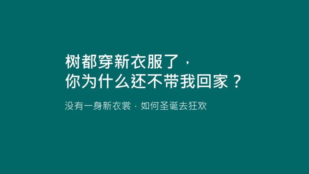 广告人干货库 20句圣诞节热点文案,98%手工原创-广告人干货库
