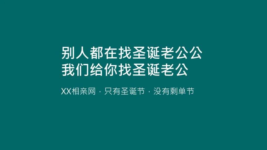 广告人干货库 20句圣诞节热点文案,98%手工原创-广告人干货库