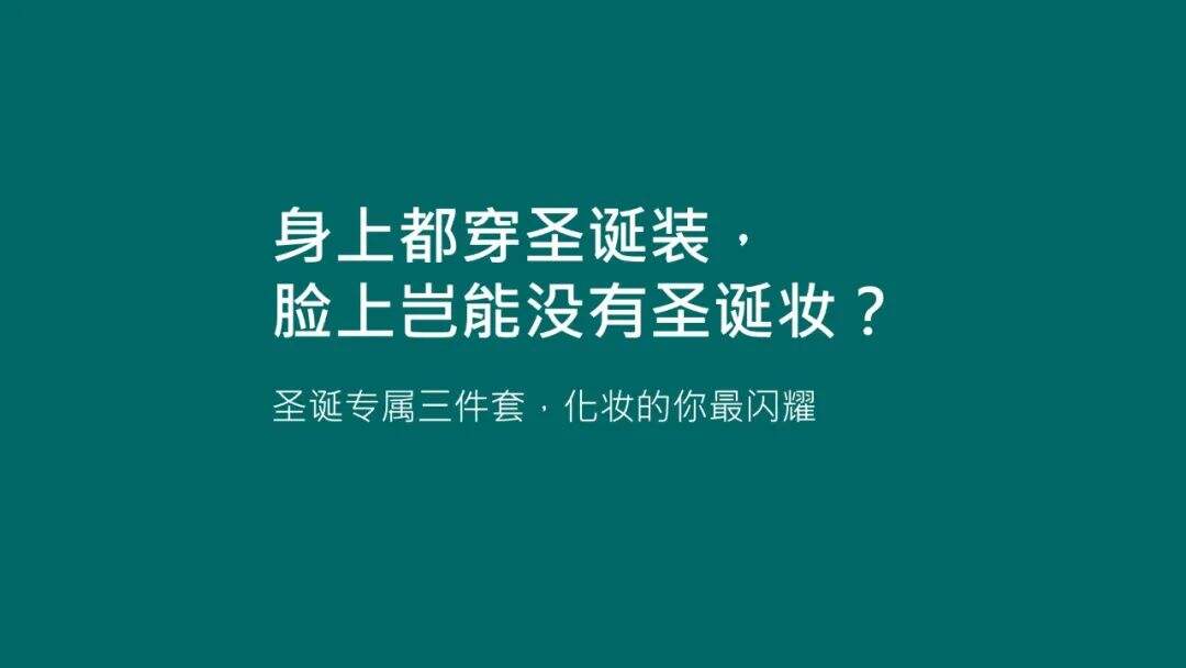 广告人干货库 20句圣诞节热点文案,98%手工原创-广告人干货库