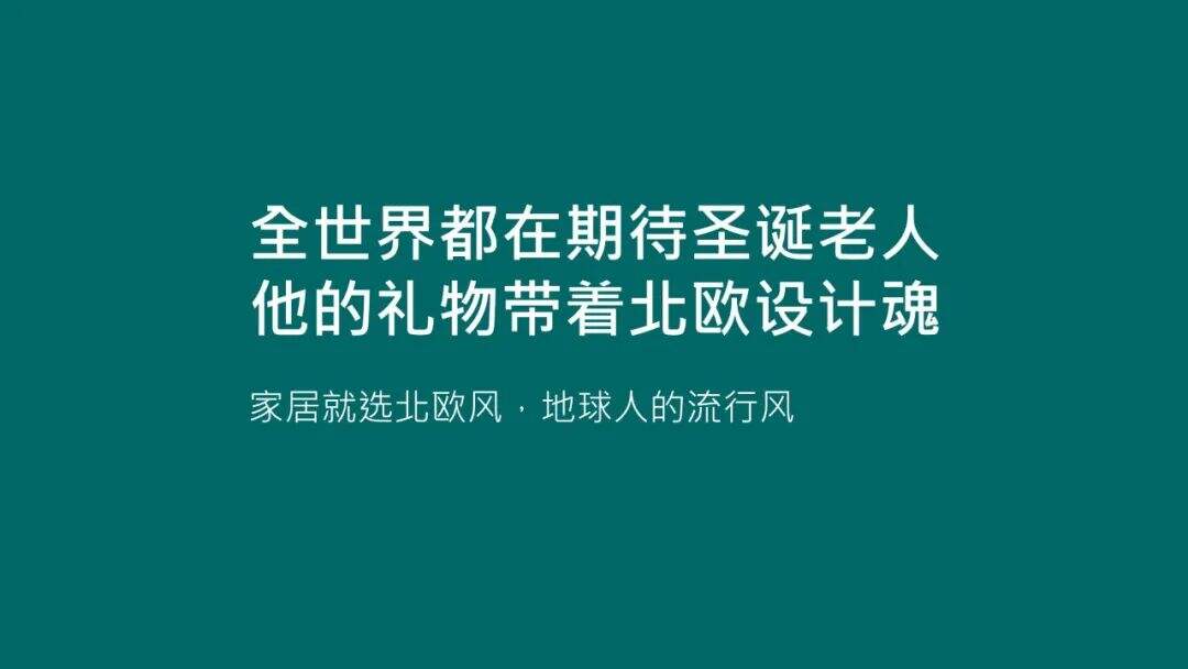 广告人干货库 20句圣诞节热点文案,98%手工原创-广告人干货库