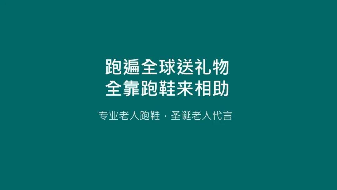广告人干货库 20句圣诞节热点文案,98%手工原创-广告人干货库