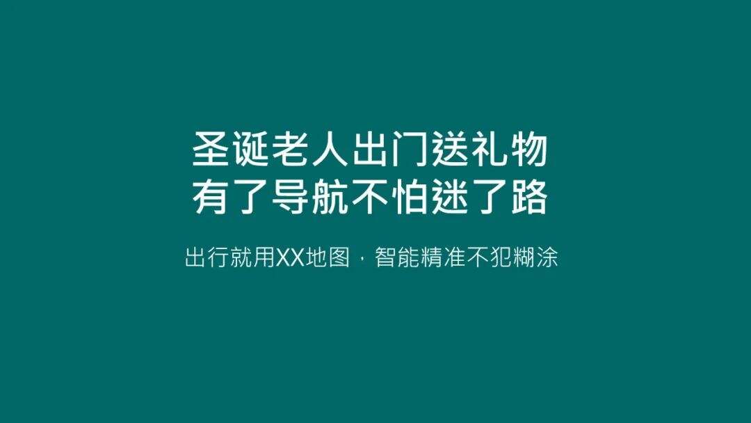 广告人干货库 20句圣诞节热点文案,98%手工原创-广告人干货库
