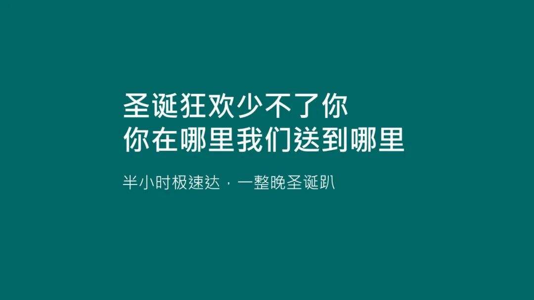 广告人干货库 20句圣诞节热点文案,98%手工原创-广告人干货库