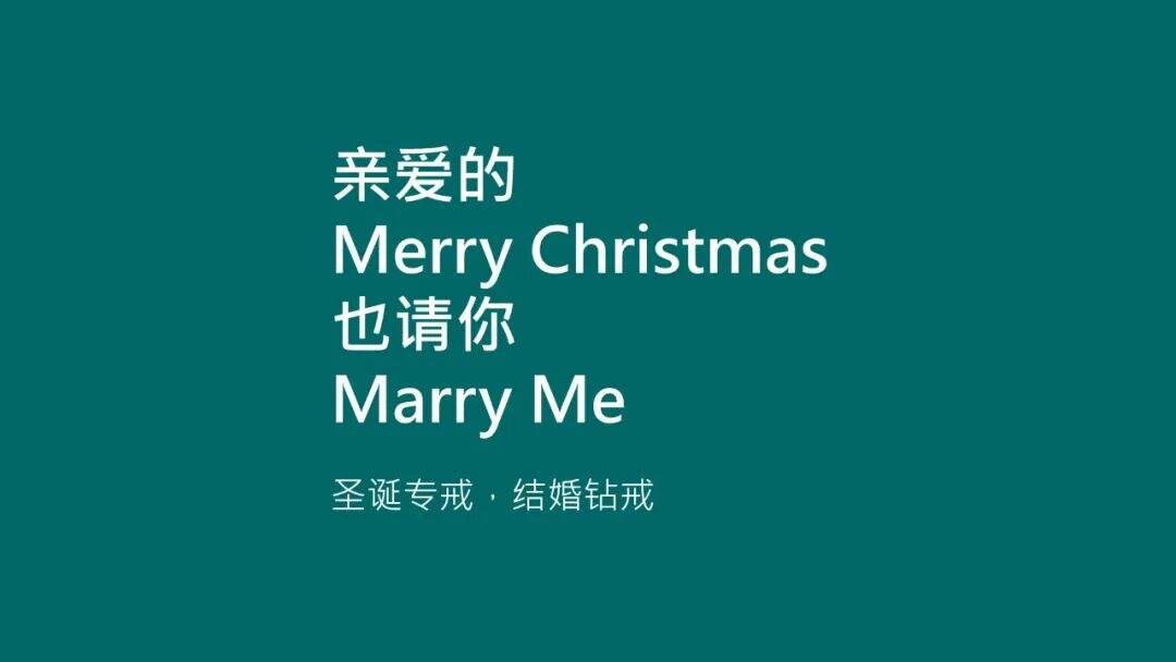 广告人干货库 20句圣诞节热点文案,98%手工原创-广告人干货库