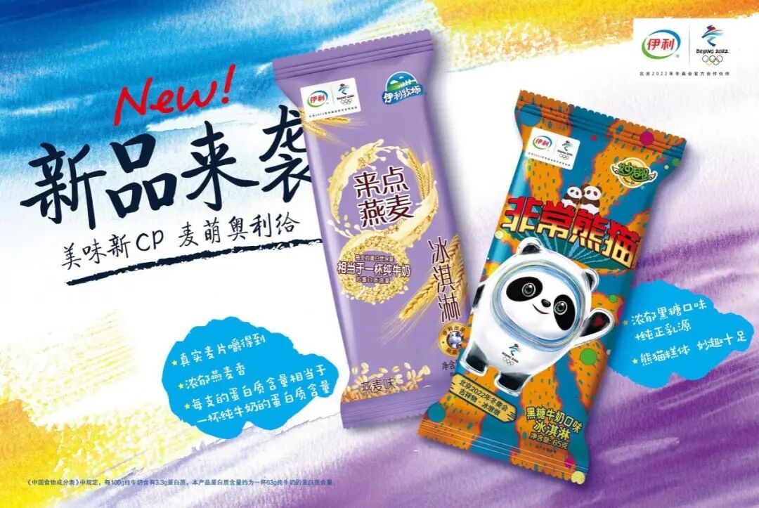 广告人干货库 伊利推出百余款新品,将投入300亿元扶持上游奶业-广告人干货库