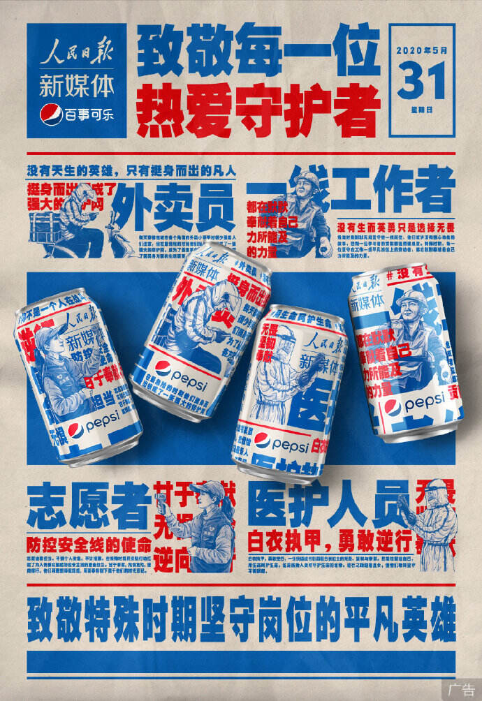广告人干货库 2020 年度品牌跨界项目 TOP 20,让创意乘风破浪-广告人干货库