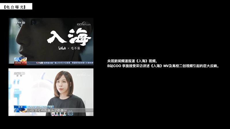 广告人干货库 五四《后浪》、520《入海》,B站更有担当!-广告人干货库