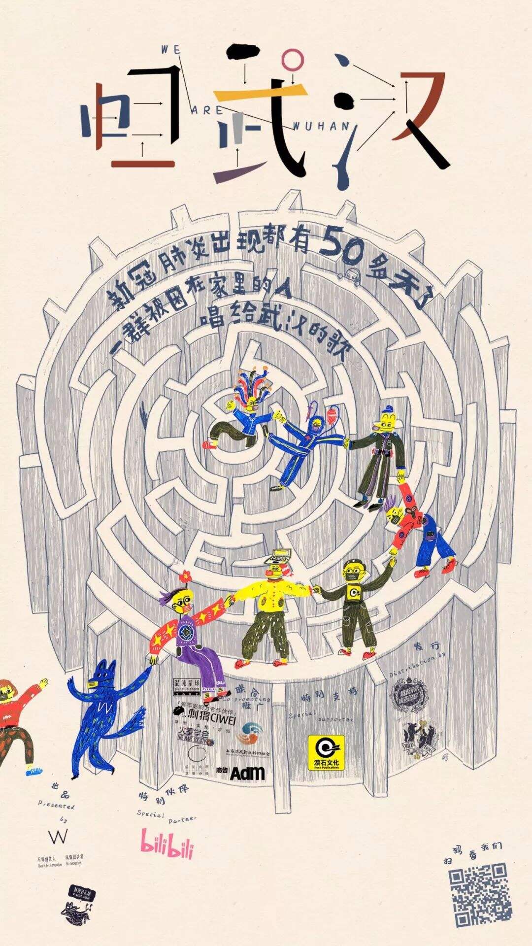 在家隔离的W创意人，写了一首公益歌曲献给武汉-广告人干货库