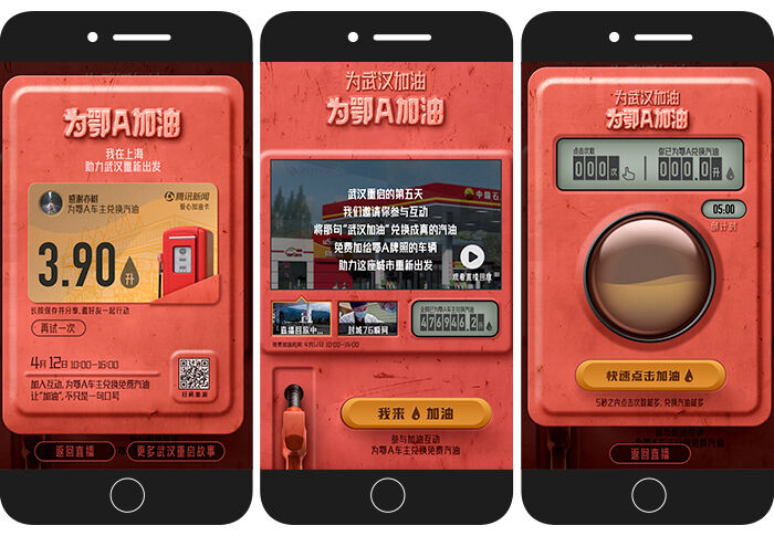 广告人干货库 腾讯新闻「为鄂A加油」:把“武汉加油”,变成了真的汽油-广告人干货库