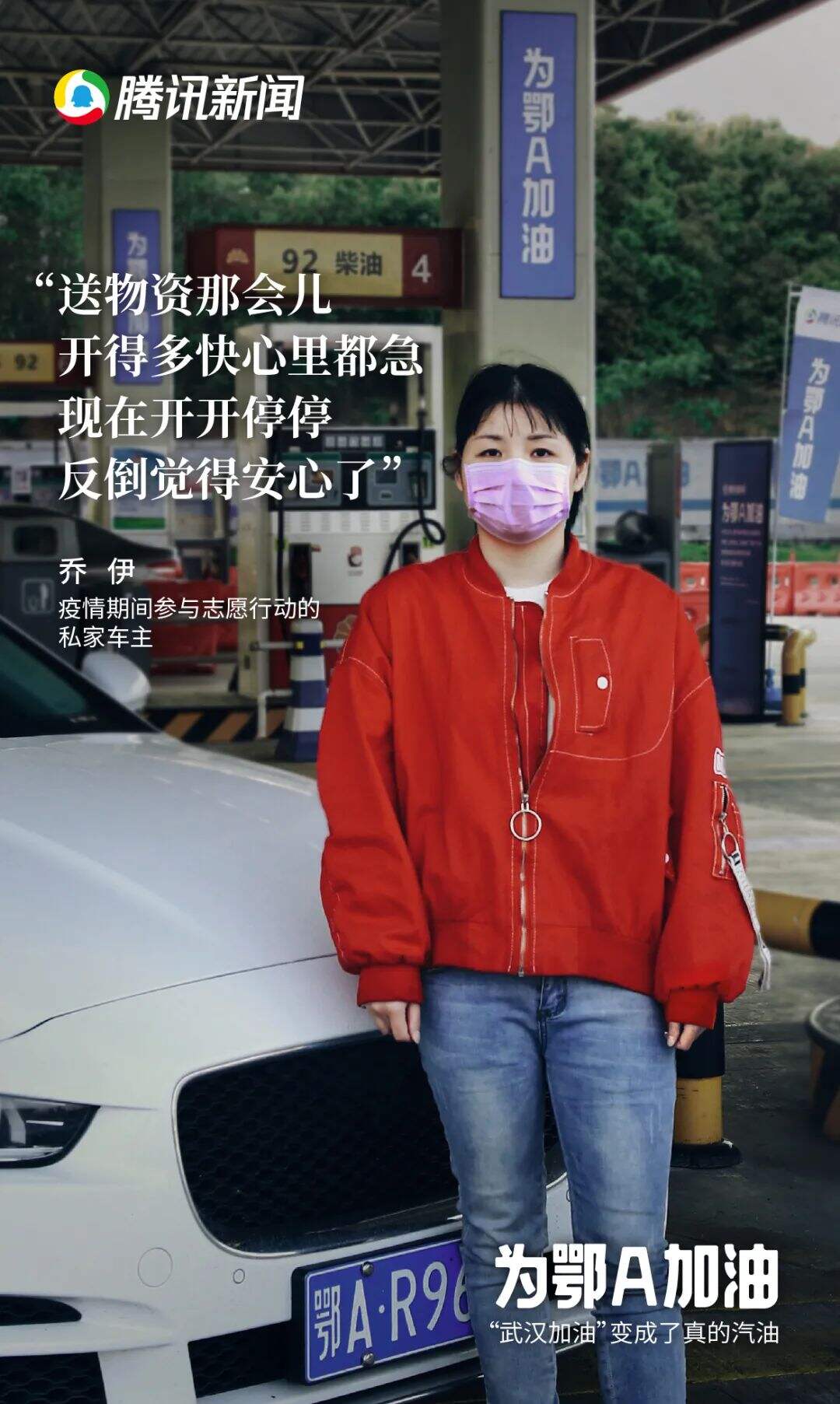 广告人干货库 腾讯新闻「为鄂A加油」:把“武汉加油”,变成了真的汽油-广告人干货库