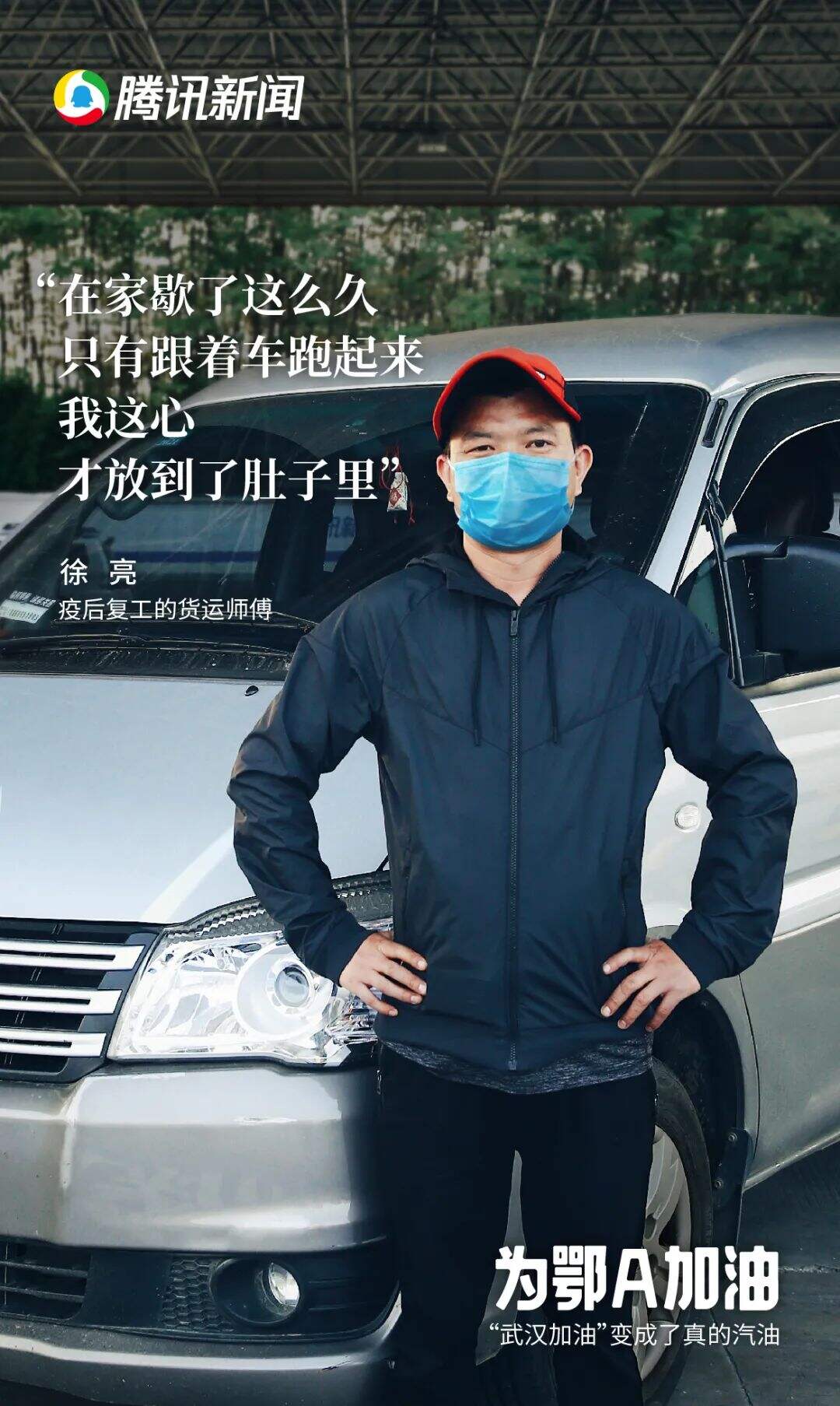 广告人干货库 腾讯新闻「为鄂A加油」:把“武汉加油”,变成了真的汽油-广告人干货库
